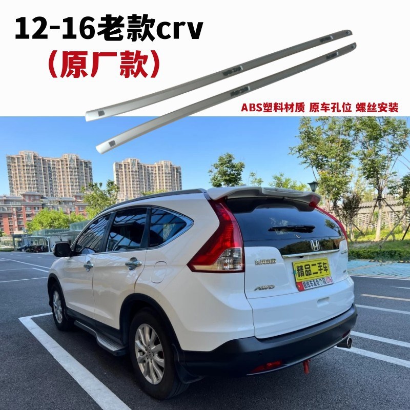 用于12-16老款crv原厂车顶行李架13-14-15crv专用W原车行李架集控