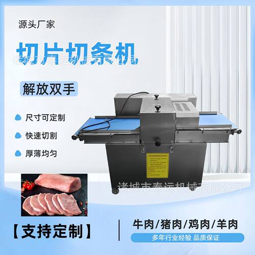 传送带型羊肉切片机小型自动切肉机商用鲜肉分条机鸡柳切丝机