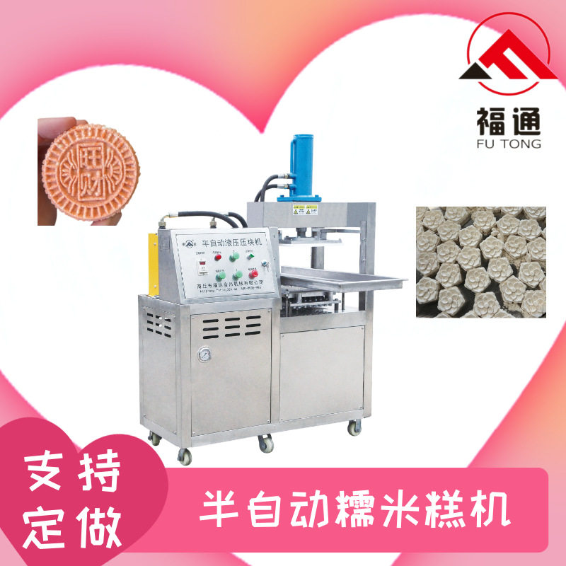 福通半自动糯米糕压块机夹层可选