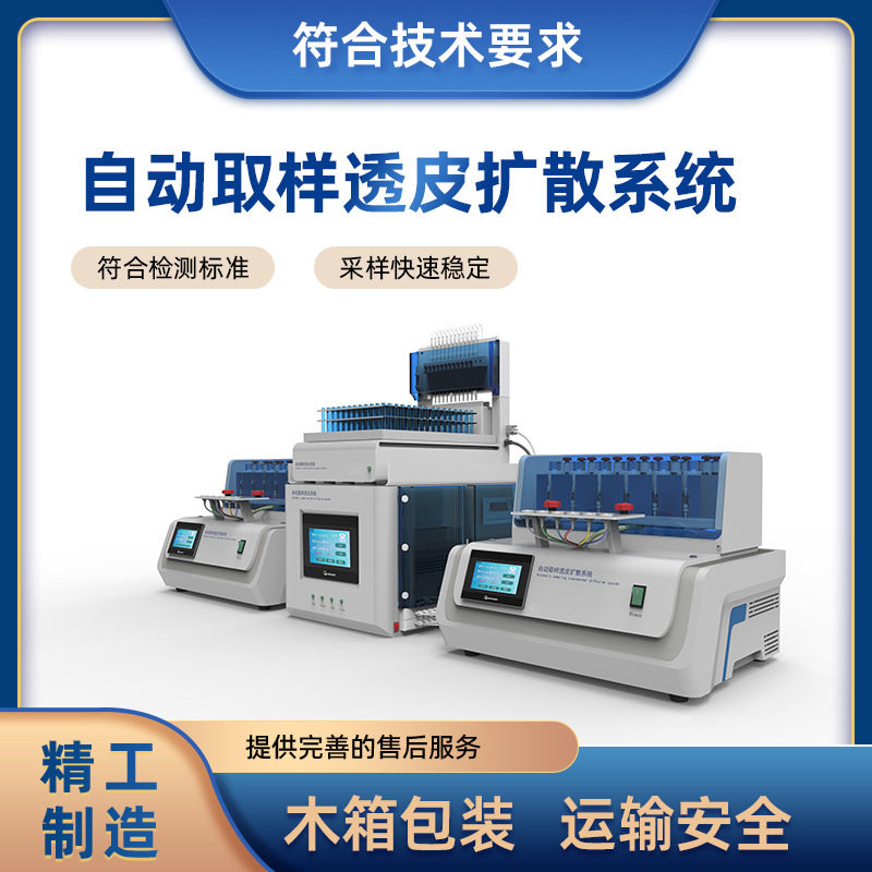 自动取样透皮扩散系统透皮释放度试验自动清理取样针