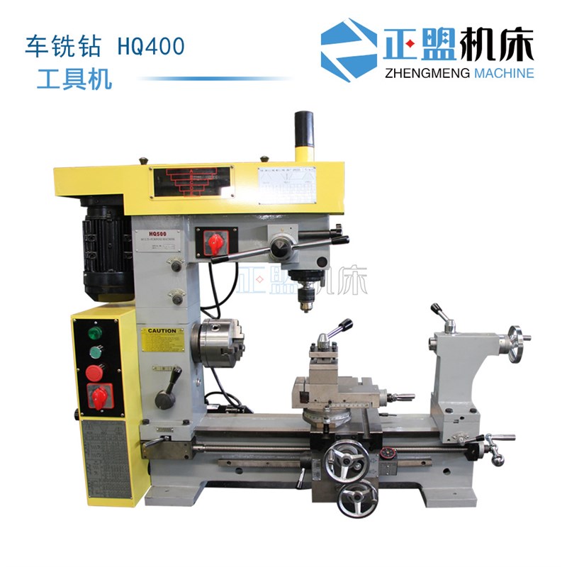 HQ400工具机一体机多功能工z具机轻型多用车车钻铣一体机家用机床