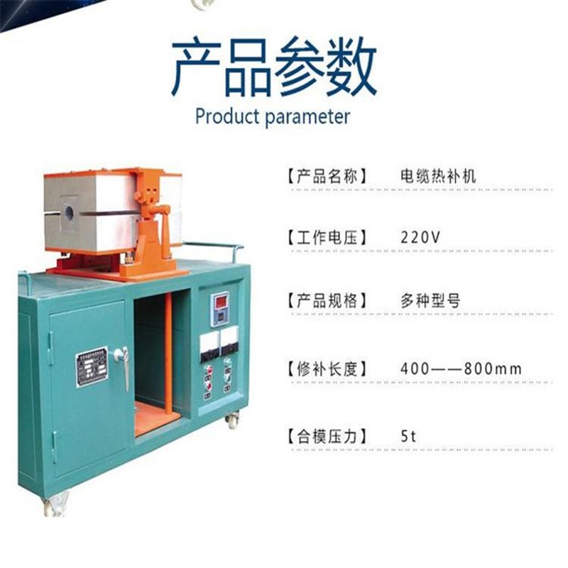 厂价MKYHJ电缆压号s机 矿用电缆热补机 矿用电缆压号机