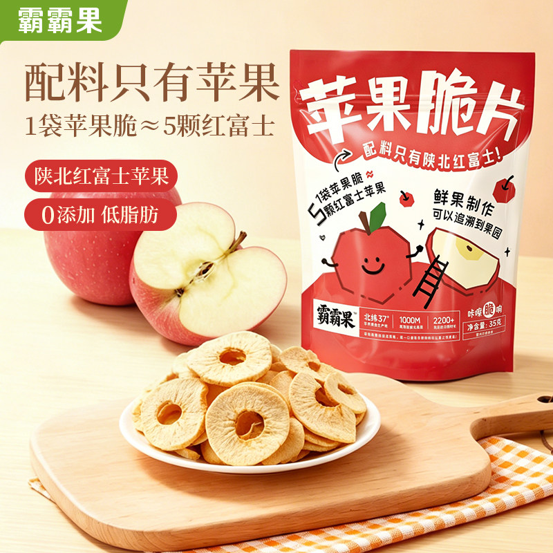 苹果脆片无添加蔗糖原味孕妇儿童水果干办公室休闲解馋零食小吃
