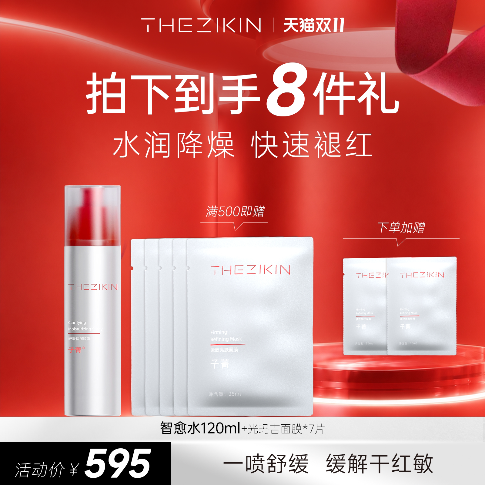 子菁舒缓保湿喷雾120ml