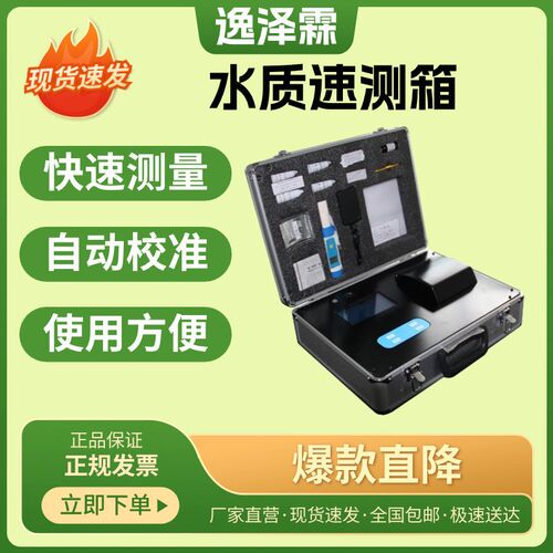 YZL-SC-9A防水型水质快速测试箱应急水质快速测试箱常规九项水质