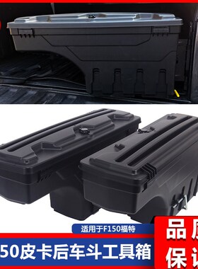 适用于福特F150 F250 F350 皮卡后车箱储物盒工具箱折叠工具收纳