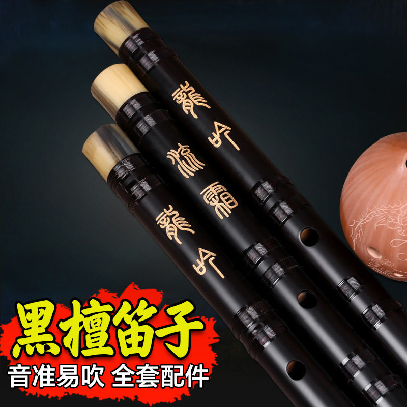 黑檀实木专业演奏笛赠全套配件