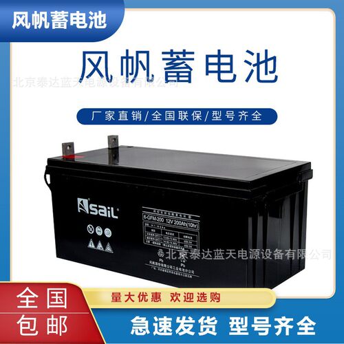 风帆蓄电池6-GFM-200 12V200AH太阳能光伏离网储能12V250AH免维护