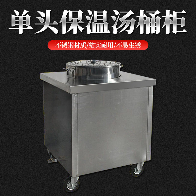单头保温汤桶柜商用餐厅设计