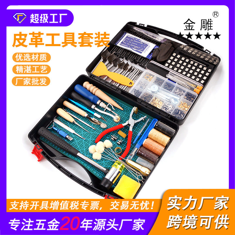 金雕273件皮革工艺工具套装