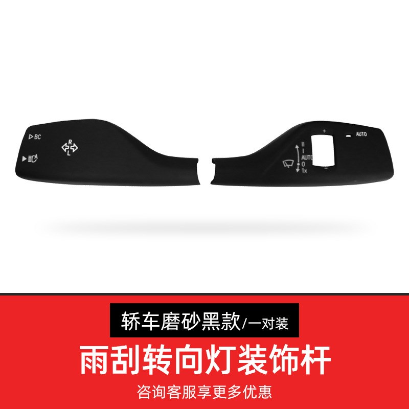 适用宝马3系5系1系内饰改装X3X4X5X1碳纤转向灯雨刮开关装饰杆贴