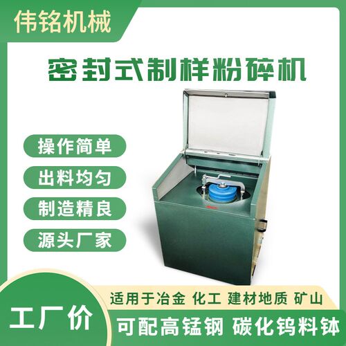 6-MZ-100密封式制样粉碎机实验室矿石物料锂矿粉碎振动磨矿机