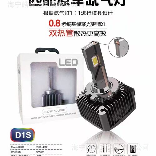 直插式D1SLEDD2S D4S D5SD8S D3S氙气改LED大灯聚光高亮车灯