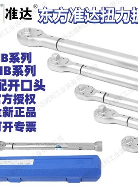 东方准达扭力扳手 大扭矩扳手  NB-5/NB-10/50--NB3000扭力扳手