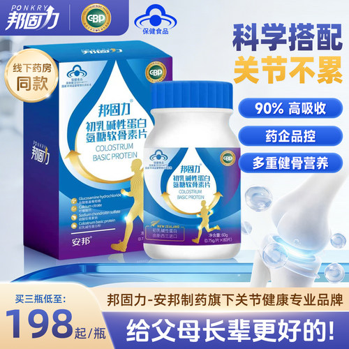 邦固力进口CBP高吸收护关节60粒