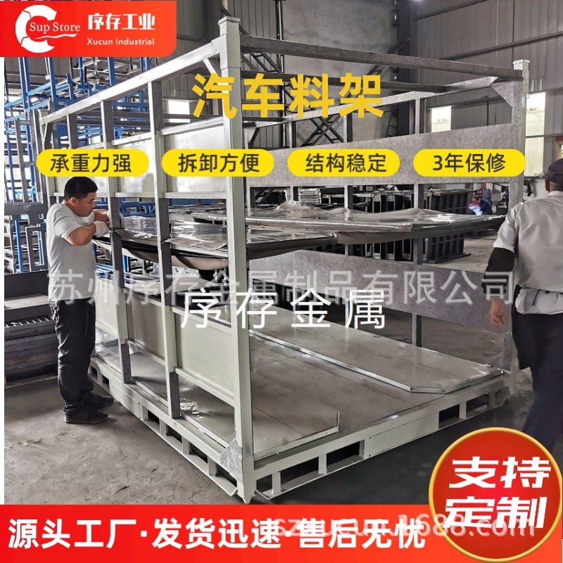 供应汽车塑料保险杠外饰件料架汽车零部件金U属运输周转料架