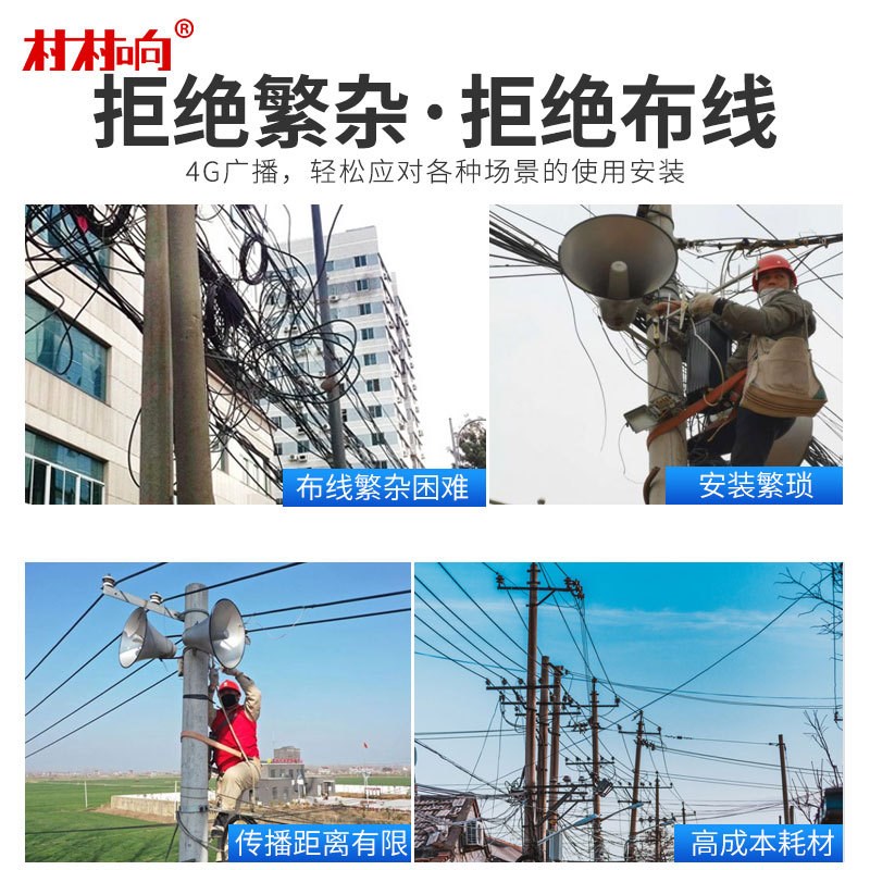 4G云广播系统校园4Gq音柱农村无线大喇叭室外太阳能防水收扩机功