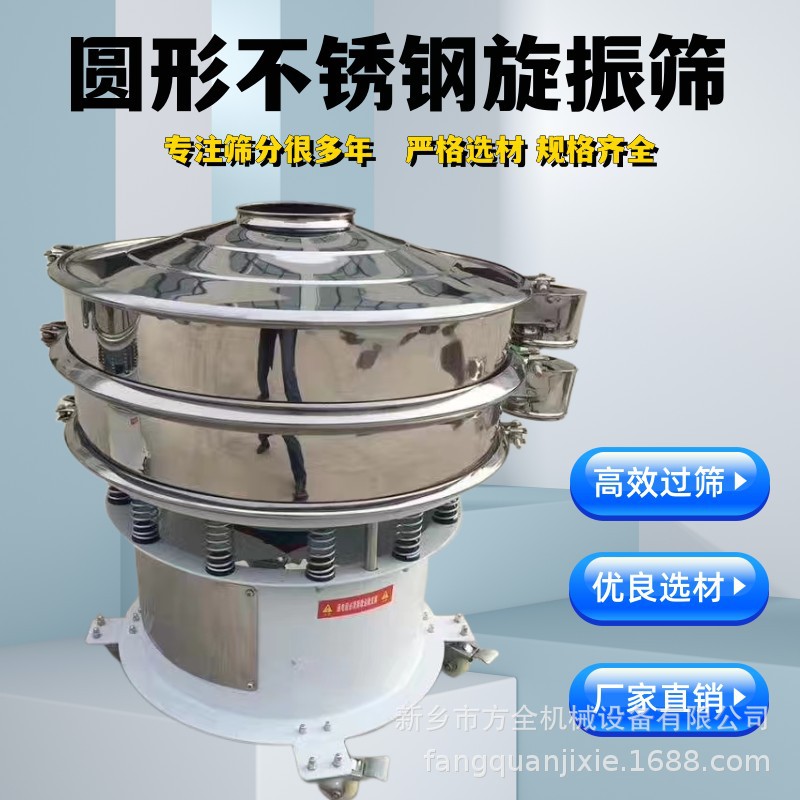 电动粉料过滤筛 直径600-1500、筛网1-3层、不锈钢、圆形旋振筛