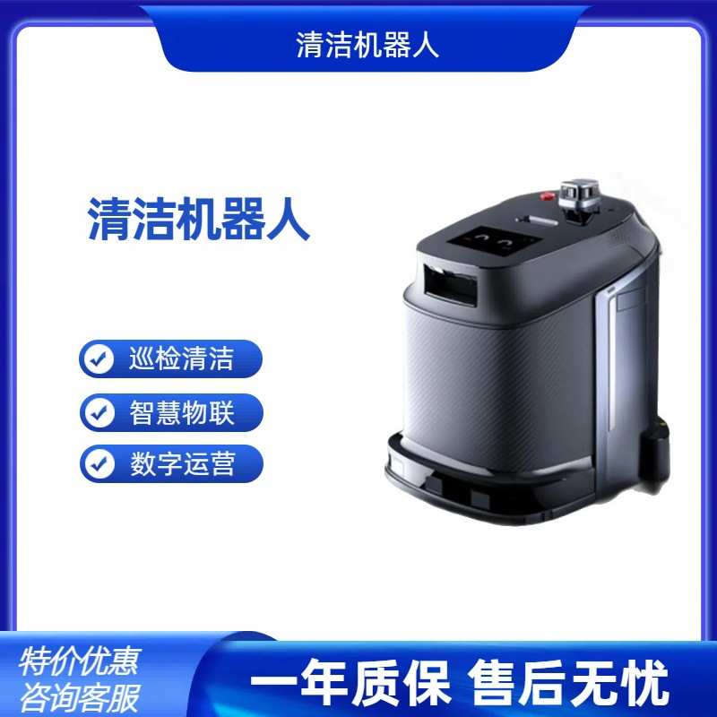 商用工业智能无人扫地清洁机器人商用自动上下水清洁无人洗地机车