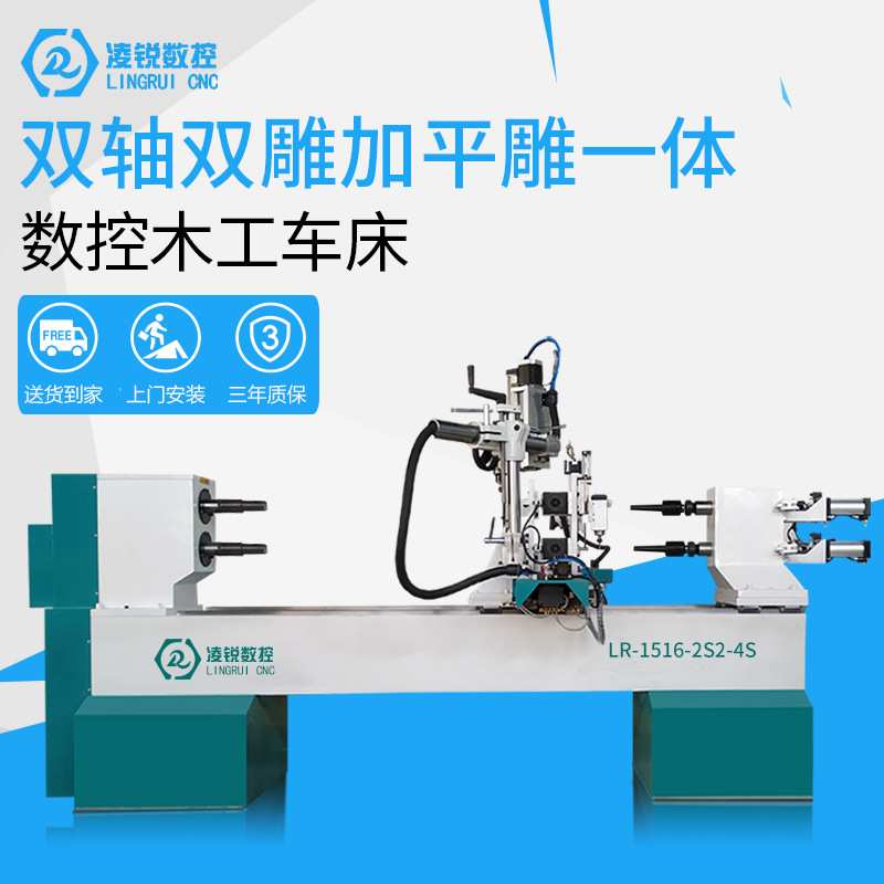 双轴平雕四刀车铣雕旋多功能一体数控木工车床车外形铣槽雕花自动