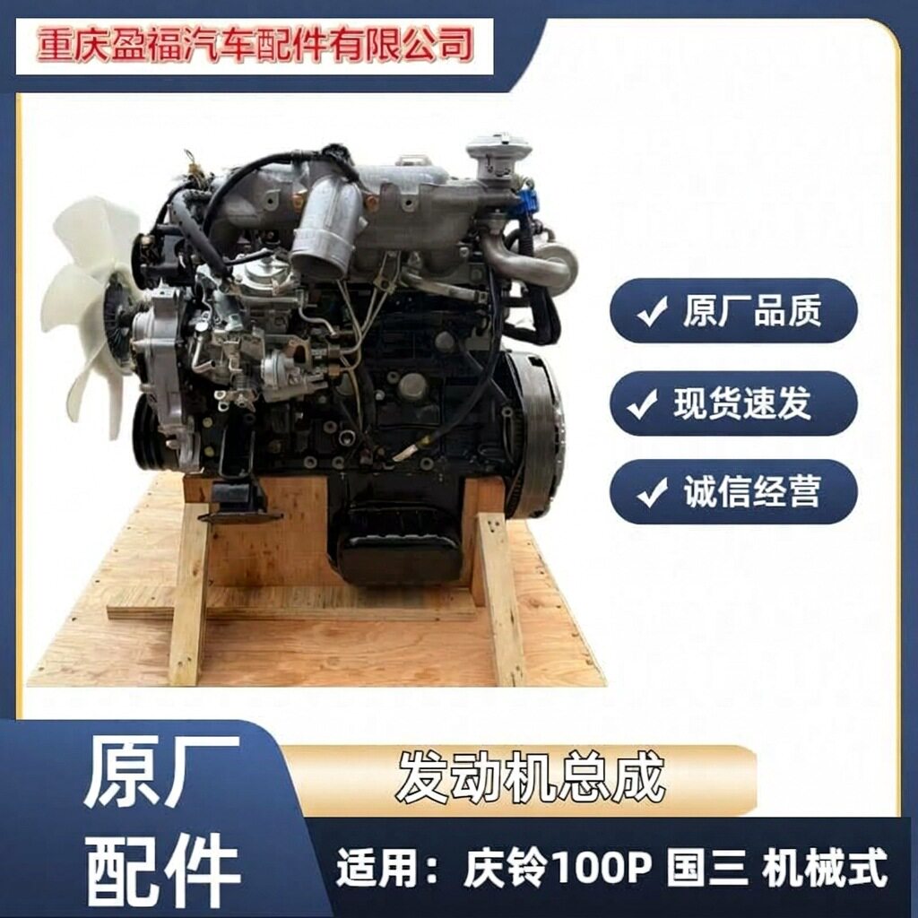 五十铃庆铃100P国三柴油机总成