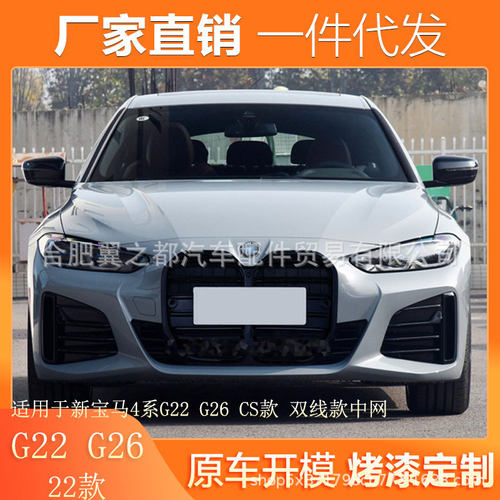 适用22款宝马新4系改装中网G22升级CS款G26双线亮黑格栅双门四门