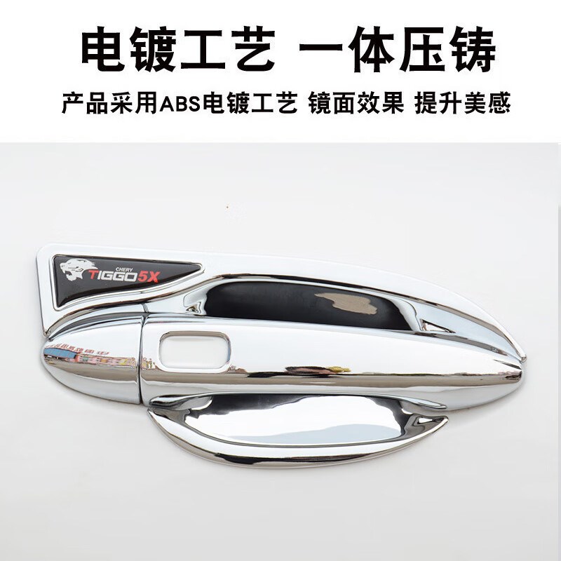 20-24款奇瑞瑞虎5Xr门碗拉手装饰贴新改装专用车门把手防刮保护套