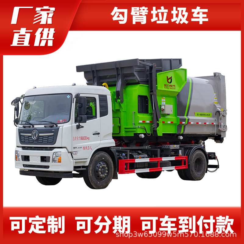 东风天锦18方单桥勾臂垃圾车可自吊上装运搭配建筑垃圾箱钩臂车