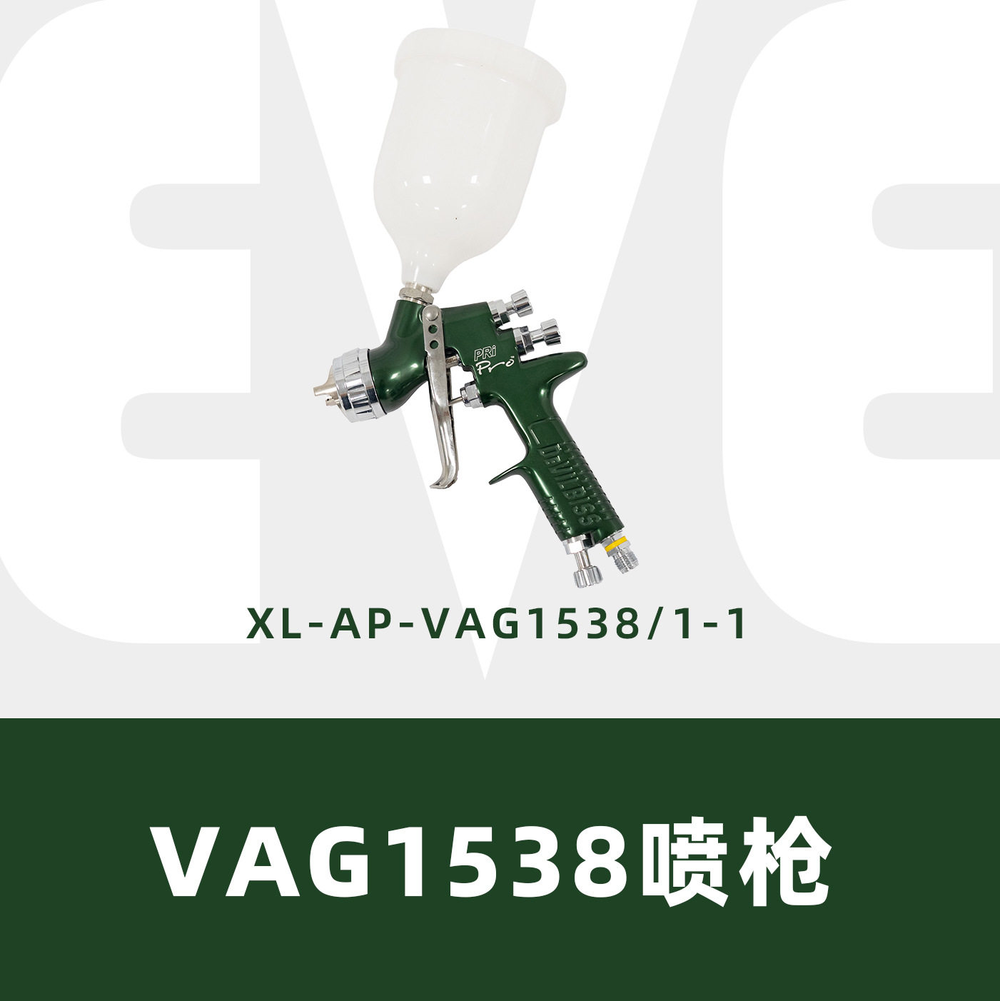 绿色喷枪，PRIPRO-P1P-18上壶环保底漆喷枪 可适用水性漆