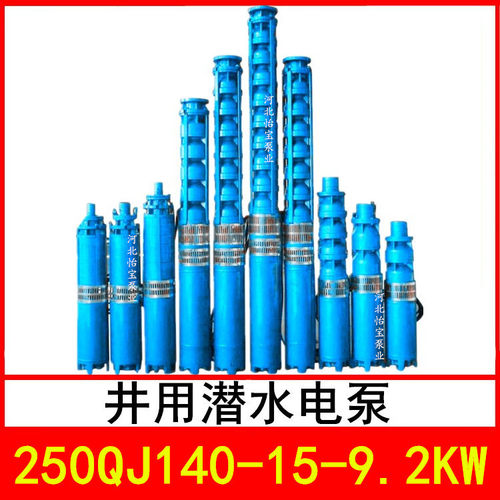 250QJ140-15/1井用潜水电泵