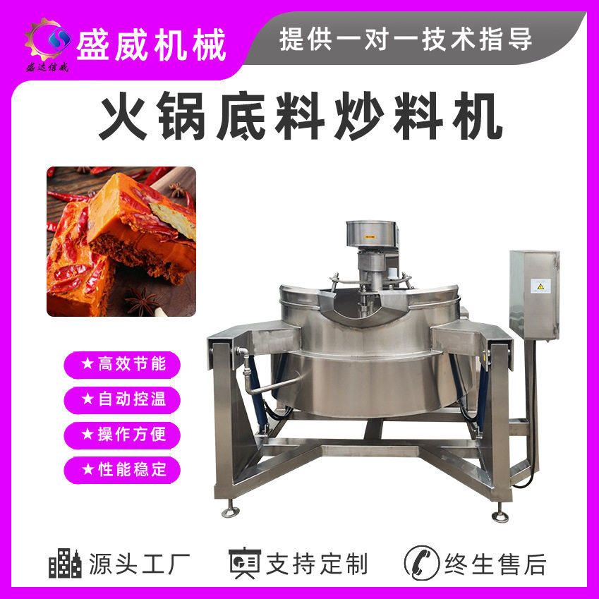 盛威机械不锈钢行星搅拌炒锅