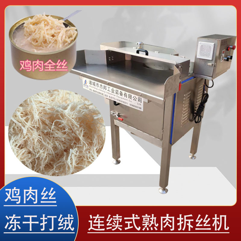 冻干鸡胸肉打绒机 全自动熟肉拆丝机 肉丝罐头设备