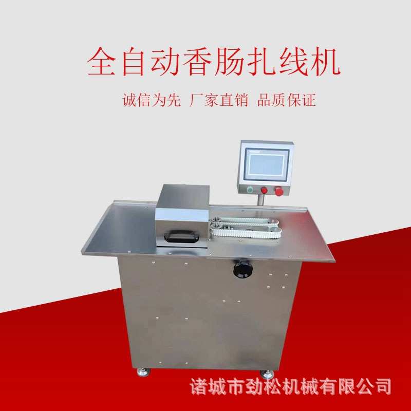 家用商用香肠腊肠扎线机电动捆香肠热狗机器分节机全自动绑线机
