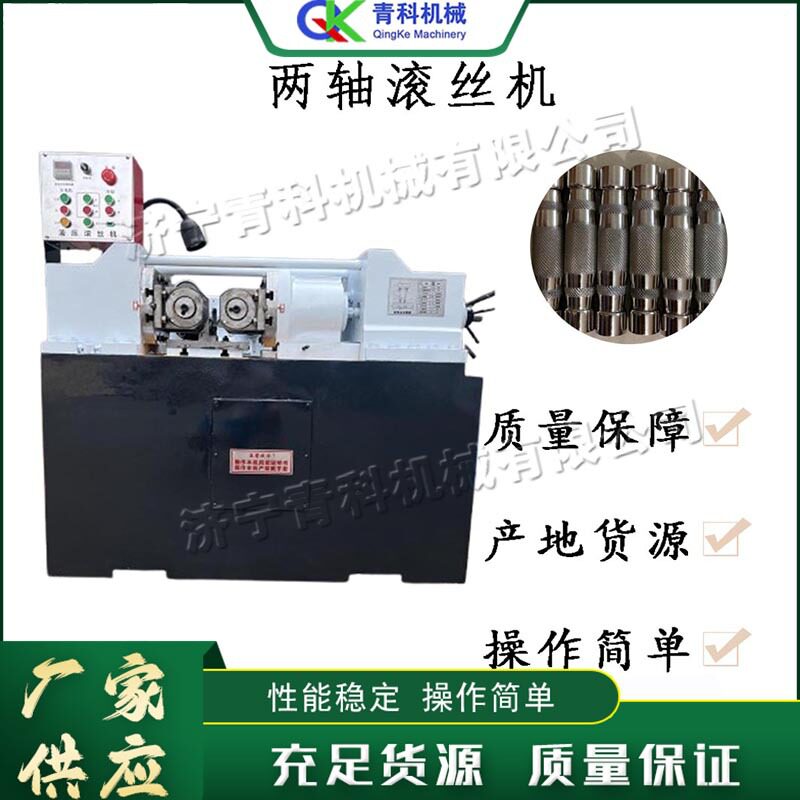 自动液压两轴滚丝机 小型止水螺杆成型机 电动顶托丝杠生产设备