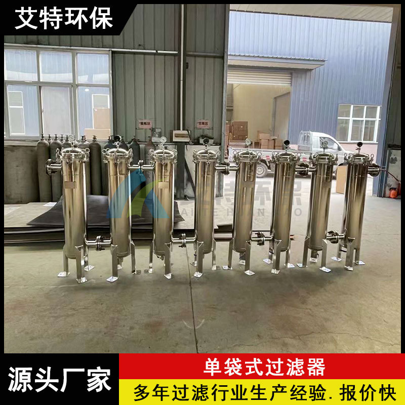 源头工厂 工业循环水单袋式过滤器 法兰接口金属网篮支撑滤袋
