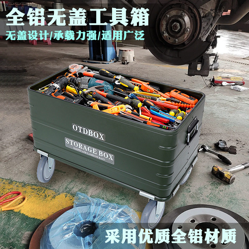 全铝带轮无盖工具箱机修工具收纳仓库运输露营储物箱家庭