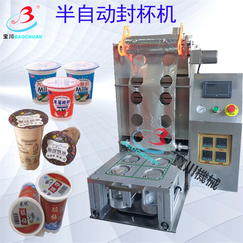盒子盒装封口机 自动快餐盒封口机 半自动封杯机T 自动杯子封膜机