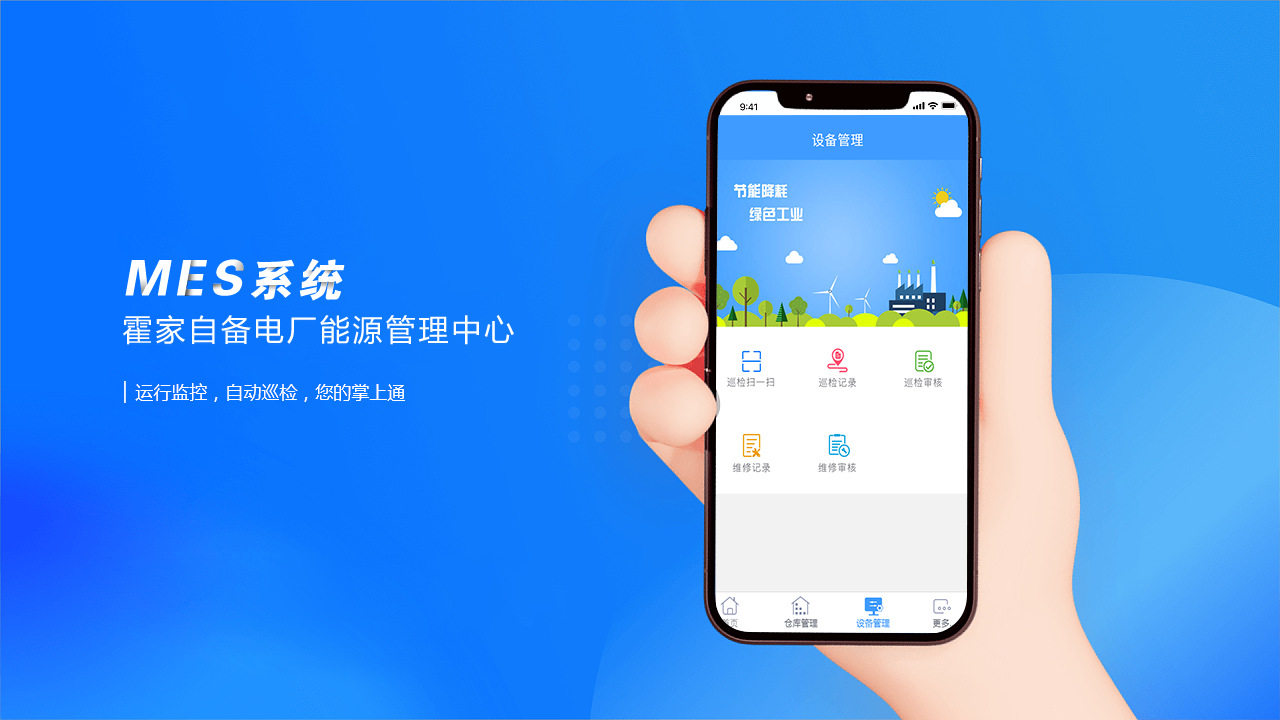 万洲电气供应WEAS水泥化工冶金企业能源监测管理系统云服务管控