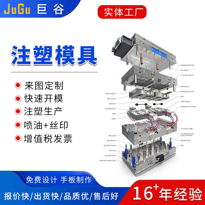 玩具塑胶模具设计开发制作塑料制品组装生产注塑模具加工制造厂家