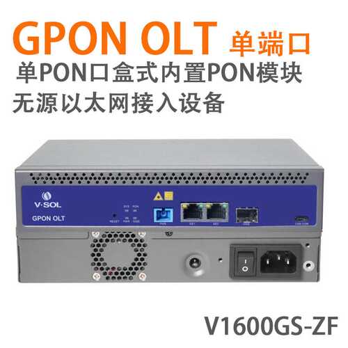 VSOL-V1600GS-ZF芯德无源以太网智慧终端设备单口1-Port GPON OLT