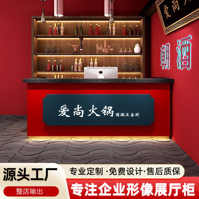 国潮新中式商用收银台吧台