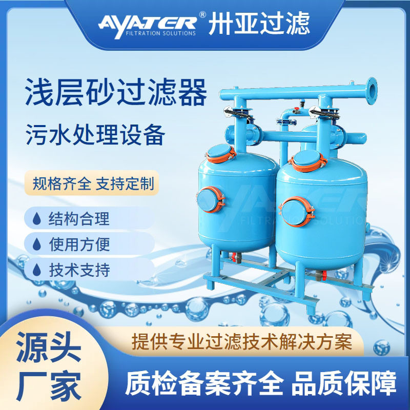 卅亚过滤浅层砂过滤器全自动反冲洗碟片砂石农业灌溉节水过滤器