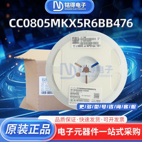 CC0805MKX5R6BB476 0805 X5R 476M 10V 20%Q 47UF国巨原装贴片电