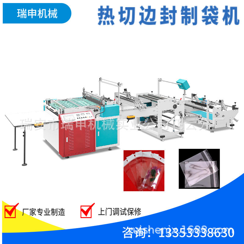 热切边封制袋机 DRQ-800 OPP袜子袋制袋机 封刀自动恒温封边牢固