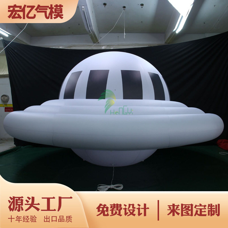大型充气飞碟UFO户外美陈 体育玩具宇宙飞船主题遥控悬挂升空气模