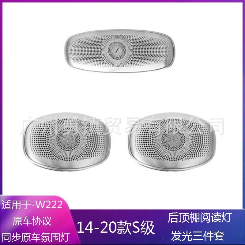 适用于奔驰S级14-j20款W222 S320L S350L发光涡轮出风口氛围灯改