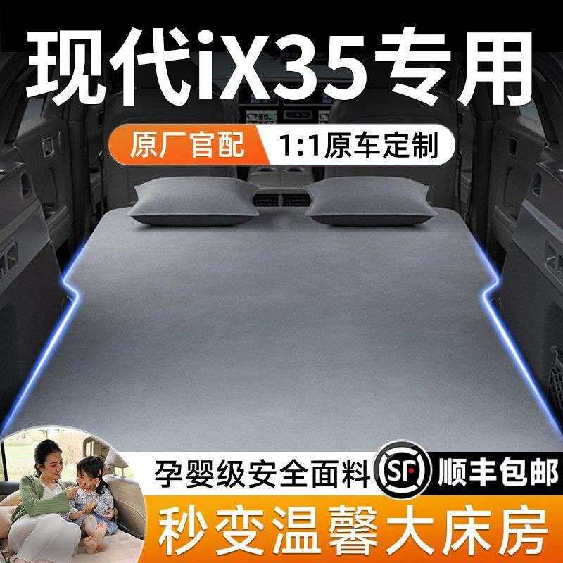 适用于现代iX35车载床充气床充气床垫旅行床后备箱睡垫气垫床自驾