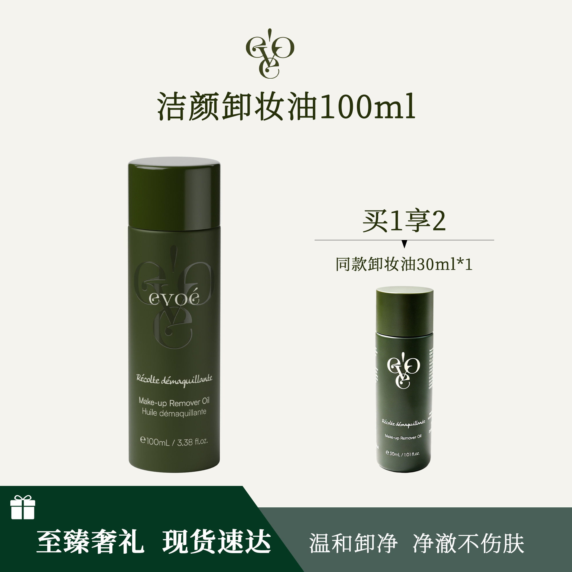 EVOE洁颜卸妆油100ml深层清洁