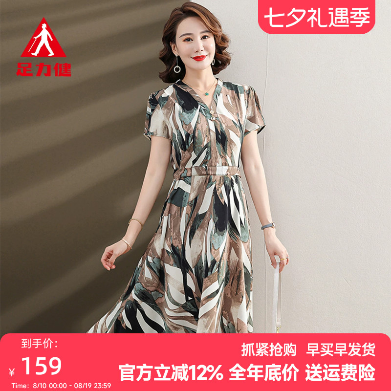足力健夏季洋气减龄中长款连衣裙
