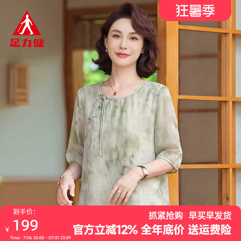 足力健中老年妈妈夏季休闲两件套